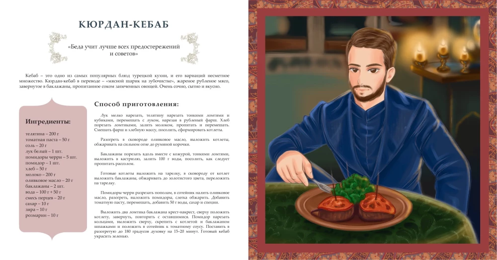 Lieliska virtuve. Mīļākie ēdieni Haseki Hjurrem-sultāna, Suleimana Lieliskā un citu seriāla varoņu